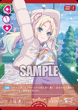 〔N〕 PL HS-pb1-019-N 大沢瑠璃乃